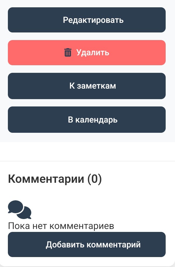 Комментарии к заметкам