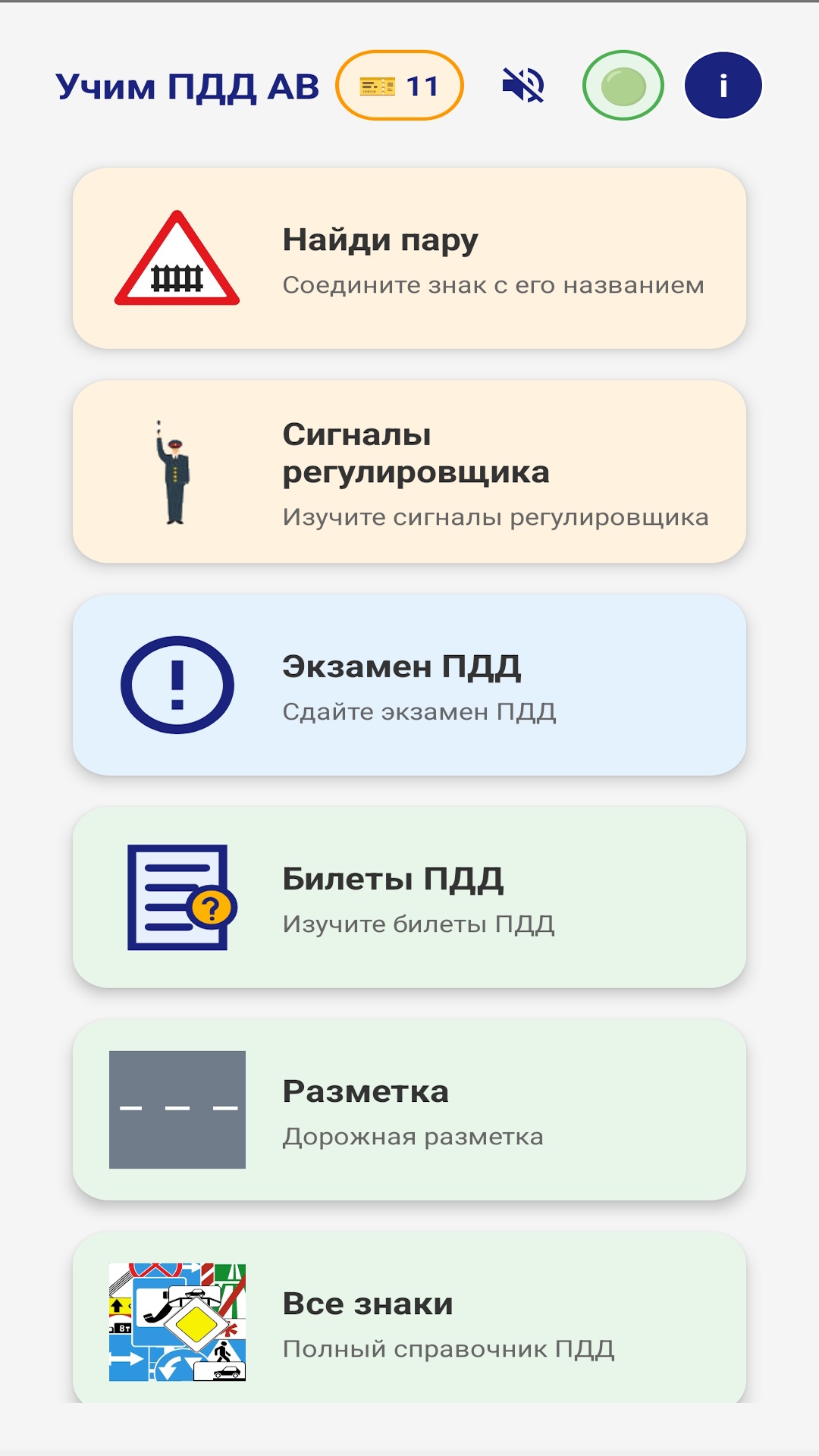 Глобальное обновление приложения Учим ПДД!