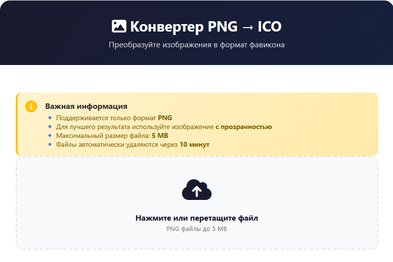 Фавикон для сайта за секунды!