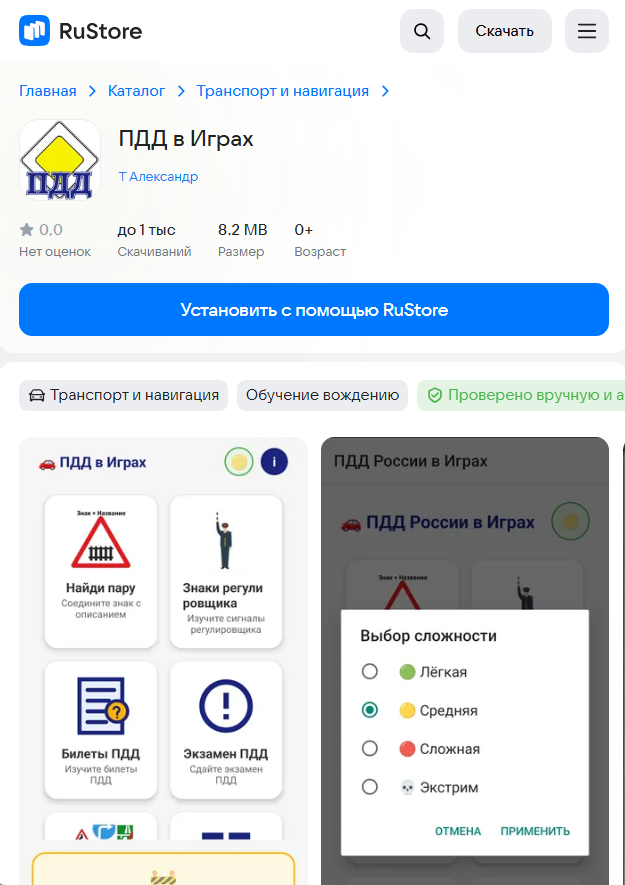 Изучайте ПДД с удовольствием: новое приложение ПДД в Играх
