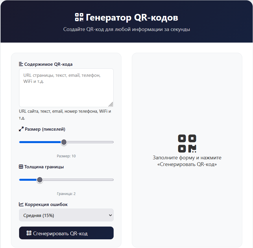 Новый инструмент: генератор QR-кодов на ALT-R