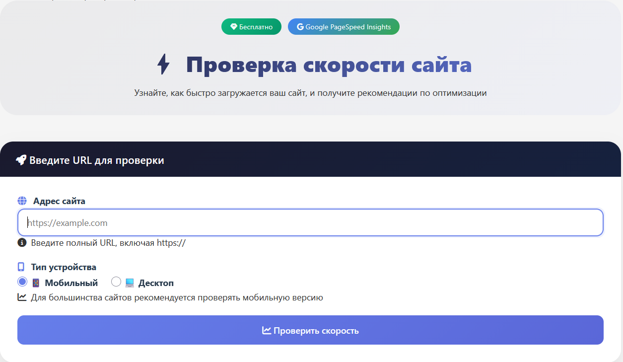 Проверка скорости сайта — узнайте, почему ваш сайт тормозит